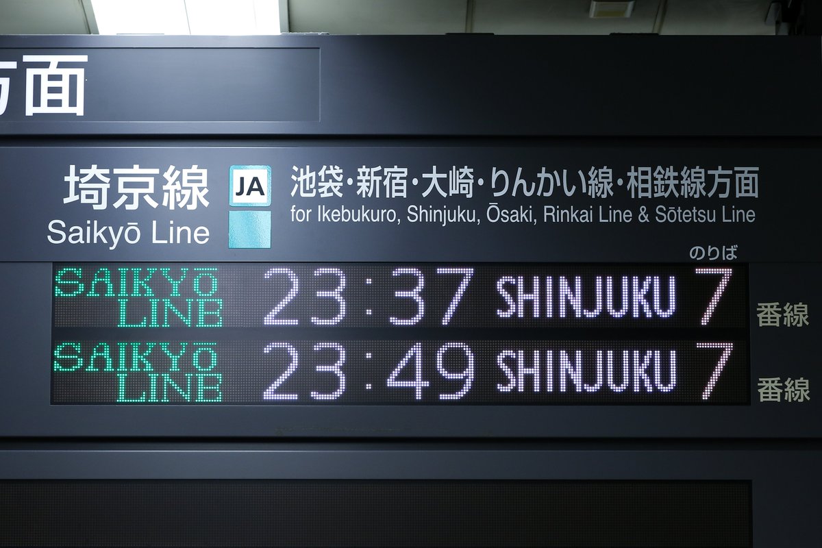 帰りがけ、赤羽駅7番線のLED表示が何故か種別と路線名の交互表示になっ