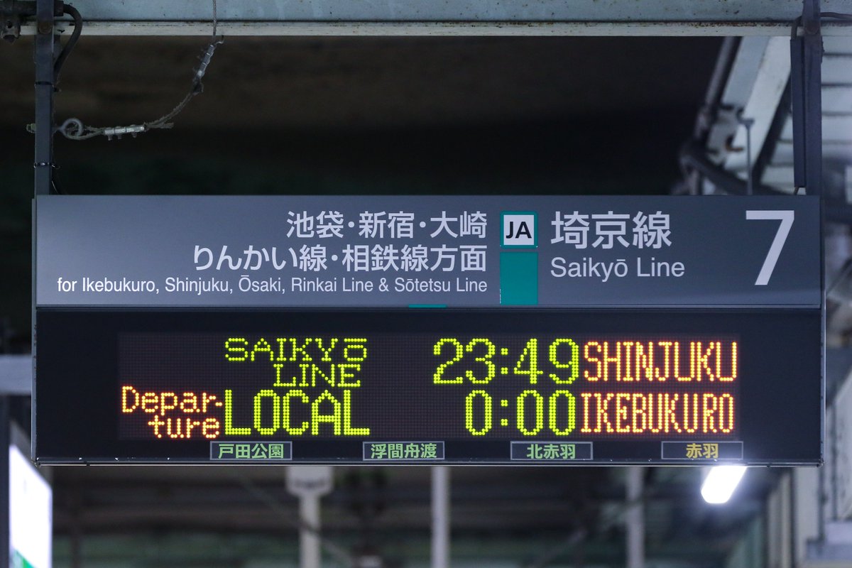 帰りがけ、赤羽駅7番線のLED表示が何故か種別と路線名の交互表示になっ