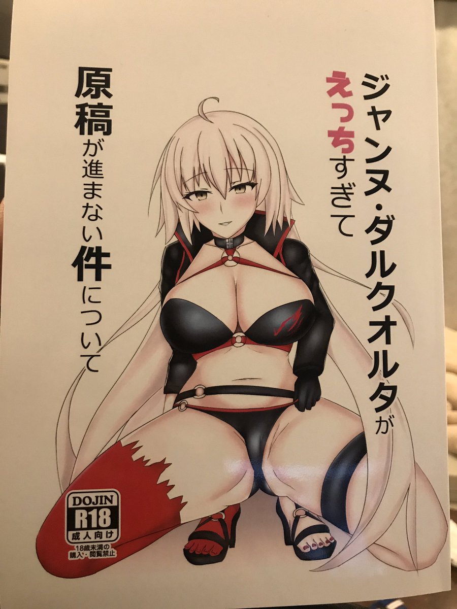 速瀬さん(@Hayaminniro_27 )のエッチ漫画♡強気にリードするオルタちゃんの上目遣いが愛くるしい作品でした!オルタちゃんの喜怒哀楽を拝むことができました…ありがとうございますありがとうございます 