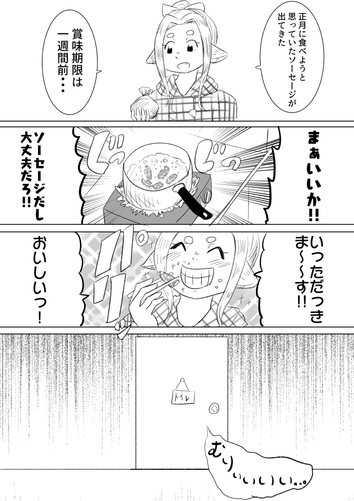 シロカネ 人間は愚か 漫画 創作漫画 日記漫画 ソーセージ 賞味期限 腹痛 トイレ T Co Cyijtai6da T Co 5y3jhwml10 Twitter