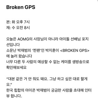 「#INFO」20.01.20 - Jihoon estará no BROKEN GPS Ep. 15 com Jay Park 

Transmissão ao vivo amanhã
Data: Ter 21 de janeiro
Horário: 07:00 KST

#박지훈 #ParkJihoon #360 #삼육공