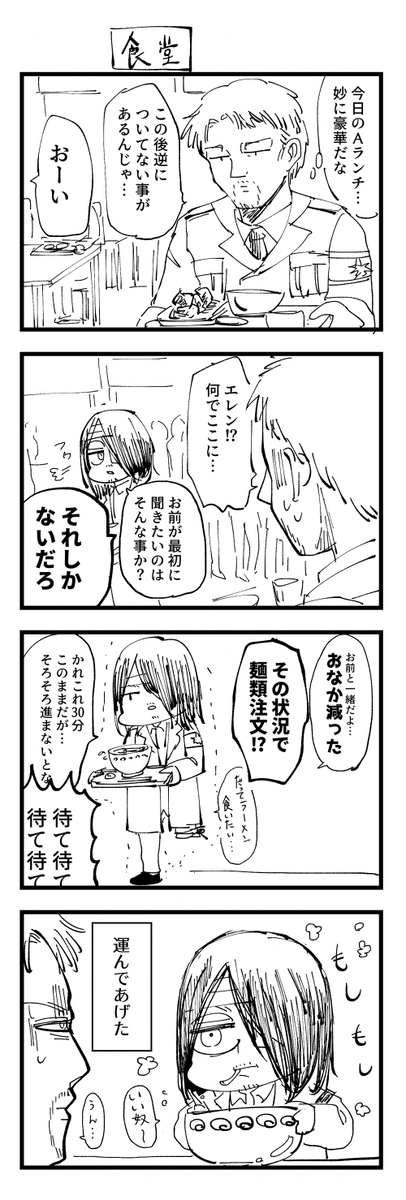 ライナーとエレンの何でってか?～ランチ編～ 