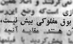 MiladGoodarzi_'s tweet photo. #آوینی خطاب به مدیران #صداوسیما:
"همین دید عقب‌مانده شماست که وضع این رسانه قدرتمند را که در کف شما جز «بوق مفلوکی» بیش نیست، ‌به اینج�� کشانده که همه شاهد آن هستند. آبان۱۳۷۱ [بخوانید "دی۱۳۹۸"] https://t.co/JKiz9PewBb
