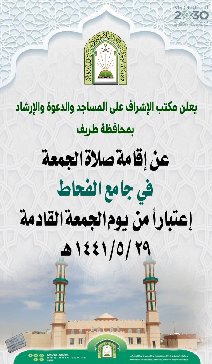 mafrrh's tweet photo. بمشيئة الله وتوفيقه

 اعتبارا من الجمعة القادمة  ١٤٤١/٥/٢٩

سوف تقام صلاة الجمعة 

في جامع الفحاط

 بمحافظة طريف https://t.co/UcAc1eOYOp
