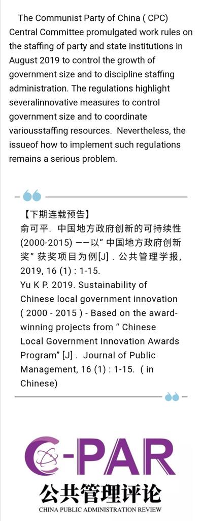 CPAR05080818's tweet photo. YAN(2019) explains why Chinese local governments hire informal employees, introduced by Ma L. 2019. The Season's Choice of Five Noteworthy Chinese Publications: June - Sepetember 2019 [ J]. China Public Administration Review,1(1): 153-164 https://t.co/i458eB2cTq