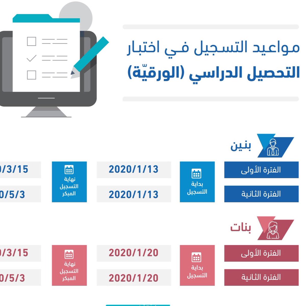 qiyas2018's tweet photo. فتح التسجيل للاختبارات التحصيليه بنات https://t.co/omoDyCEOyY