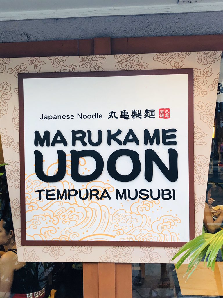 Noodles ive ever had in Hawaii. Best was in Japan ofcourse. So if you ever in Waikiki. Head down to #MarukameUdon and happy #MartinLutherKingDay