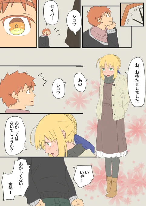 今日はおでかけ士剣ちゃん1/2 
