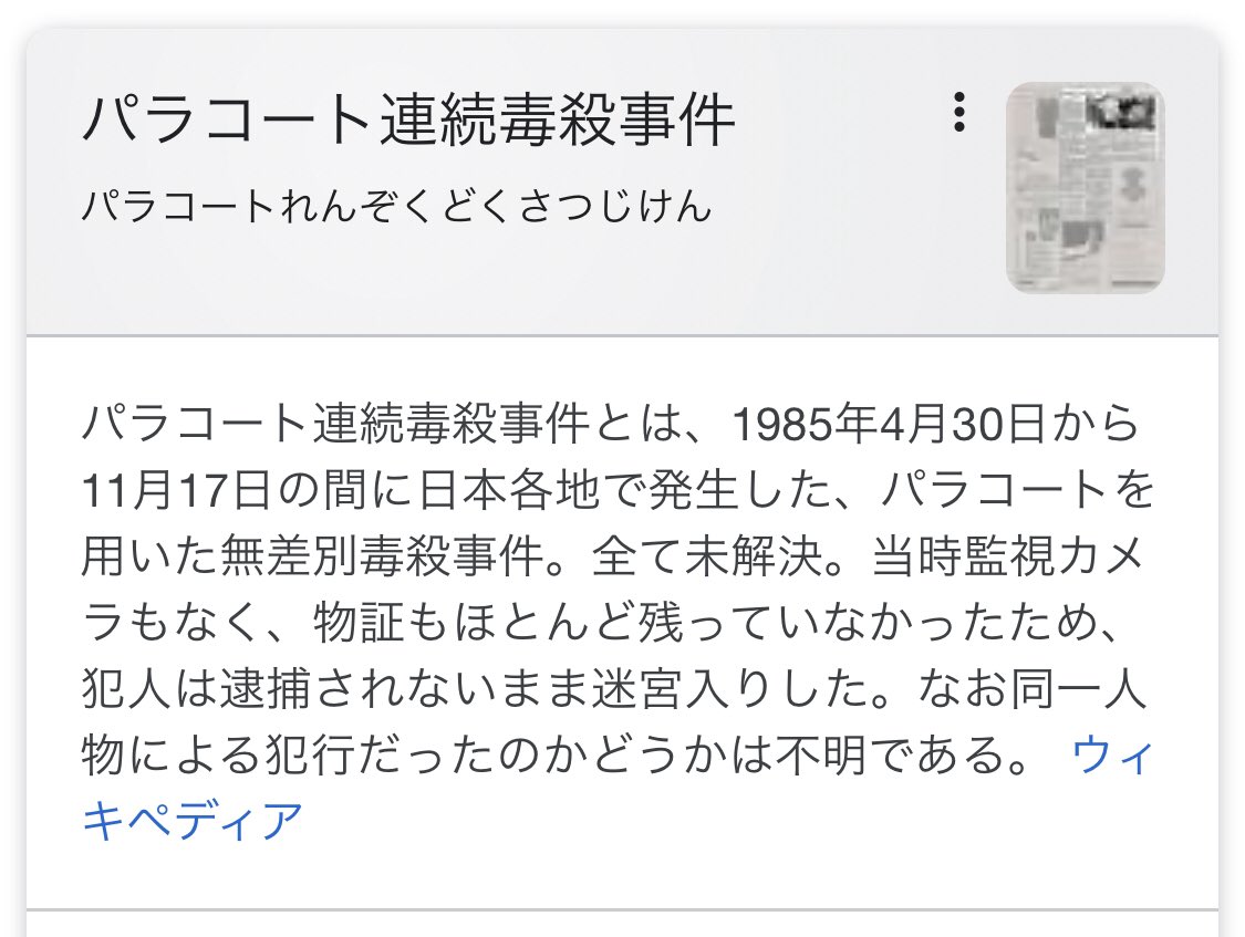 タイニー 農薬パラコートの致死量は15ccだそうです ジュースに混ぜて飲ませた実際の連続殺人事件 1985 は迷宮入り テセウスの船 タイニー 農薬パラコートの致死量は15ccだそうです ジュースに混ぜて飲ませた実際の連続殺人事件 1985 は迷宮入り テセウスの船