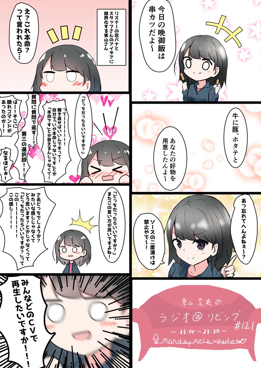 あっとりびんぐその121「みんなどのCVで再生したいですか!!!???」 #at_living 