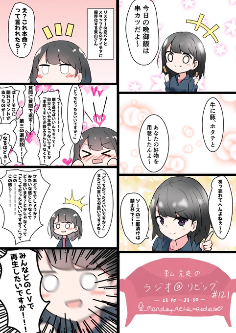あっとりびんぐその121「みんなどのCVで再生したいですか!!!???」 #at_living 