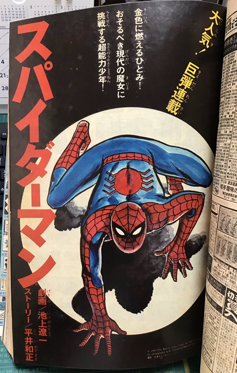 Marvel Universe Earth 池上遼一版スパイダーマン Spaiderman Togetter Marvel Universe Earth 池上遼一版スパイダーマン Spaiderman Togetter