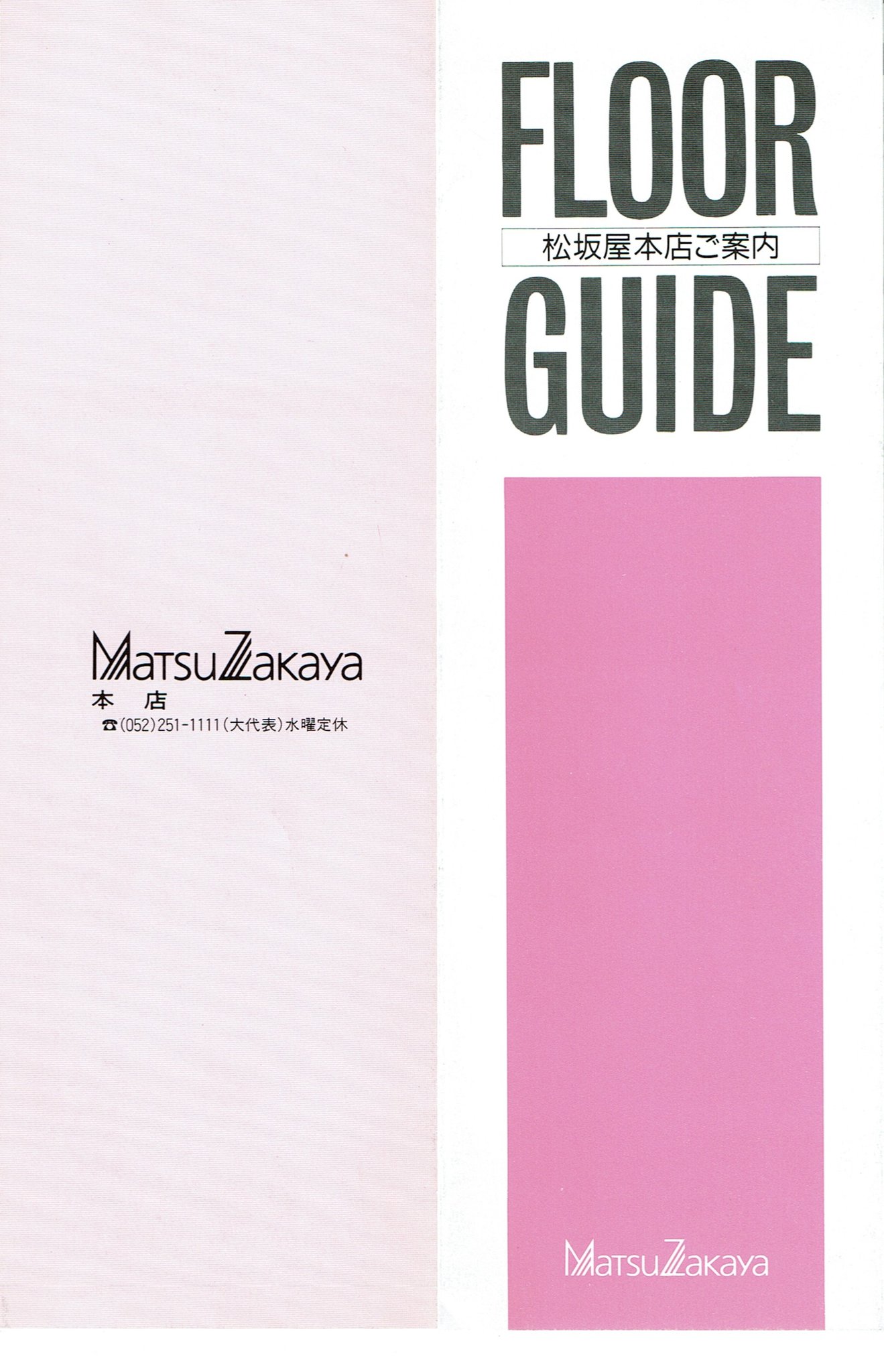 マツサカヤ戦前アールデコ 昭和4年から5年 名古屋松坂屋 パンフレット8