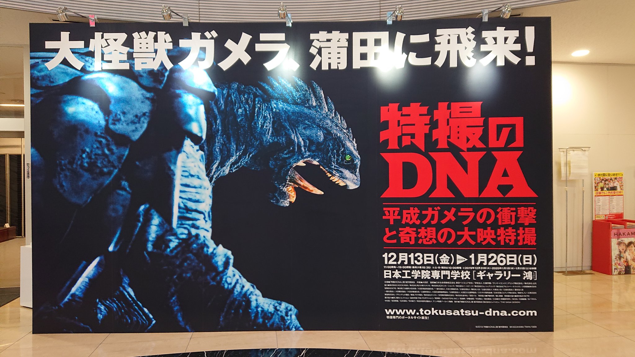 しゅりんぷ小林 蒲田 特撮のｄｎａ展に行きました 前回のゴジラに続いて今回はガメラ 私 平成の ガメラ対ギャオス は怪獣 映画のナンバーワンだと思ってます しかし 現場で気が付いたけど ガメラの展覧会にゴジラのトートバックを持って行って