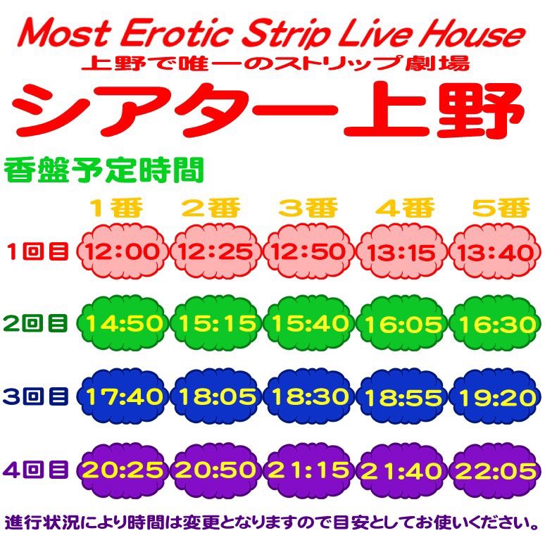 ヨシダッチ On Twitter シアター上野 今週の香盤 1 21 1 31 1 山咲みみ 2 Kaera 3 玉 4 宮野ゆかな 5 愛野いづみ 月 水 金曜日 パンプレ開催 1 24ファン感謝祭 開催 進行上 多少の時間のズレがあります 皆様のご来場お待ちしてます シアター上野 香盤表 Https