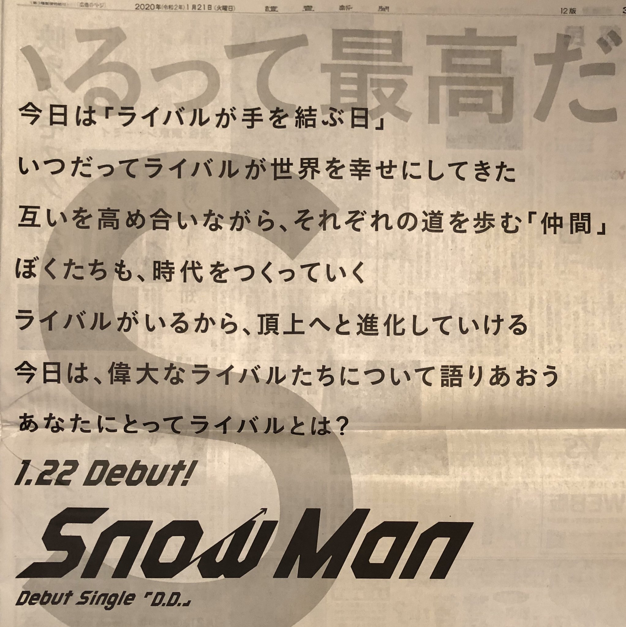 最大55%OFFクーポン スノーマン 朝日新聞広告 向井康二 新聞記事 abamedyc.com