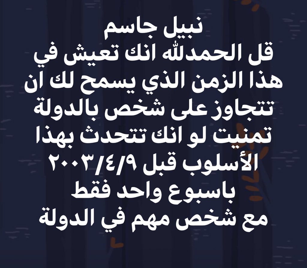 WaeelConve's tweet photo. #نبيل_جاسم #العراق #بغداد https://t.co/l2mtEPmtRU
