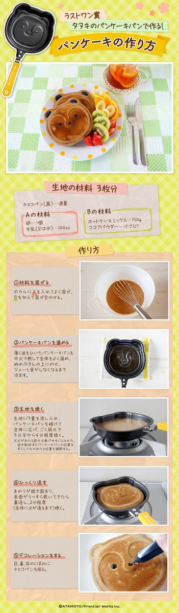 一番くじ Bandai Spirits On Twitter そろそろラストワン賞のチャンスかも 一番くじ タヌキとキツネ くだものがいっぱい タヌキの顔型のパンケーキが焼けちゃう初登場のパンケーキパン 作り方をこちらに公開中 Https T Co