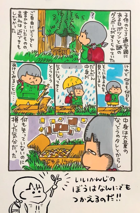 【ポップ担当日記】
子供の頃一度は通学路に謎の段ボールがあったりしませんでしたか?
#ポップ担当日記 #漫画 