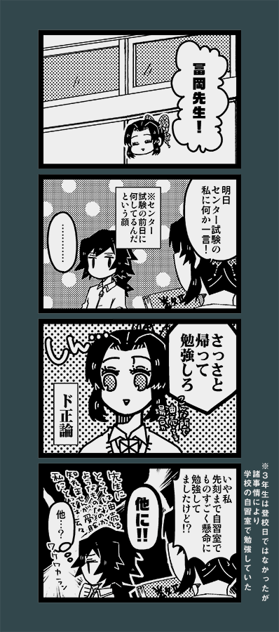 ぎゆしの
※キメツ軸やまなしおちなしいみなし
※受験生しのぶ
※センター試験お疲れさまでした 