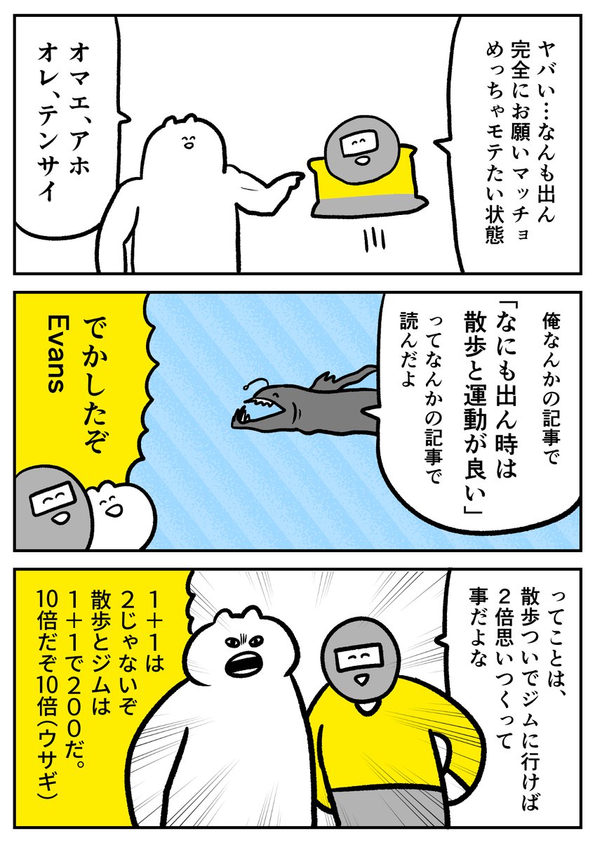 【漫画】運動とアイディア 