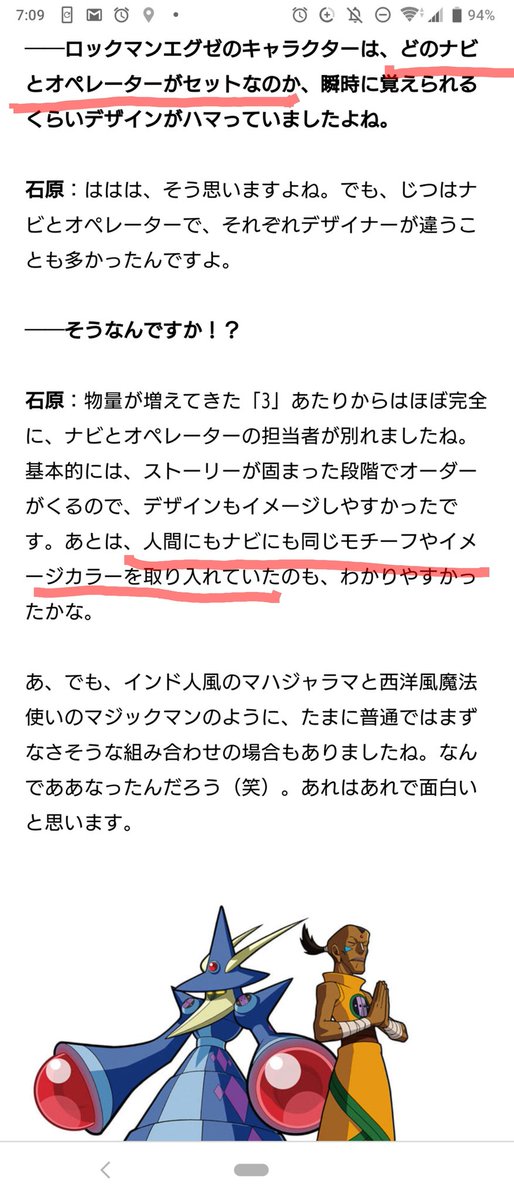 ロックマンエグゼ 江口名人が語る ロックマンエグゼ インタビュー感想 Togetter