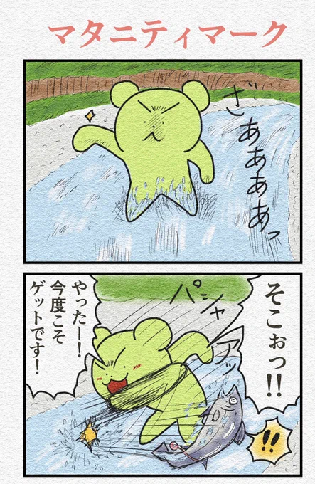 4コマ『マタニティマーク』?
良心の呵責が、、、。 