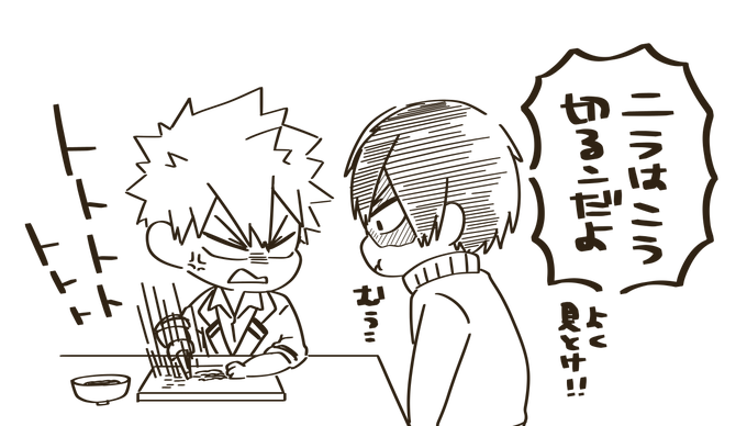 ニラと轟爆…? 
