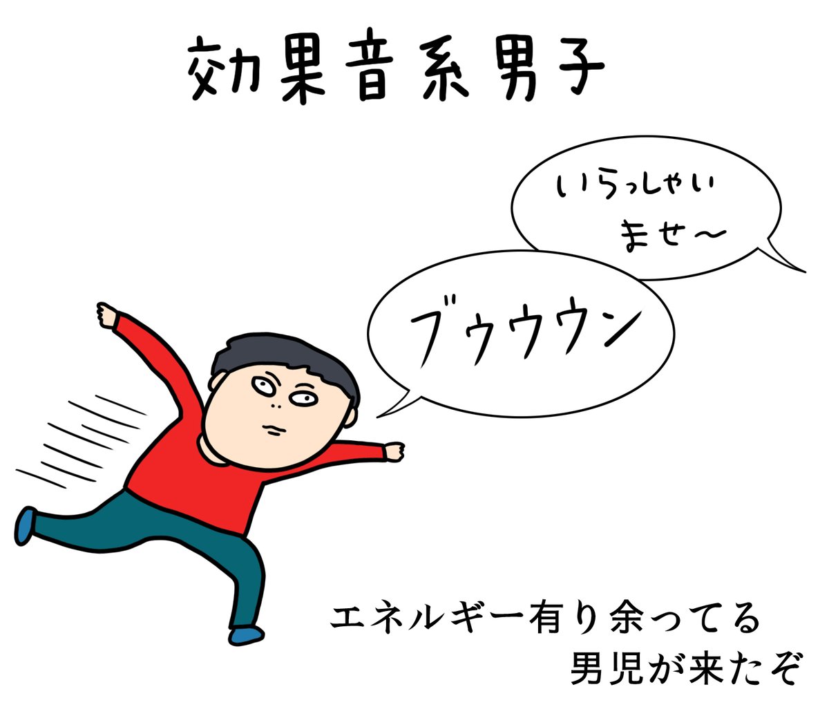 クレープ屋で働く私のどうでもいい話番外編
『効果音系男子』

全部口で言ってる。 