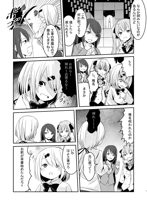 いのこり組の茶番 #しいなーと #リオンあーと #3年0組黒板新聞 