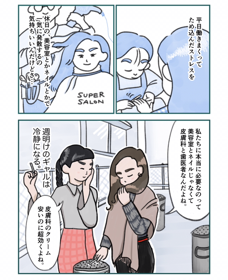 久々登場のギャル先生です。ギャルと言えども、週明けはダウナーな気分になるのです。
アラサーになったら、サロンに行って自分磨きよりも、ま・ず・は、病院行ってメンテナンス。
#ギャル先生 #イラスト #clipstudio #水彩画 #イラスト日記 #イラストエッセイ #漫画が読めるハッシュタグ #漫画好き