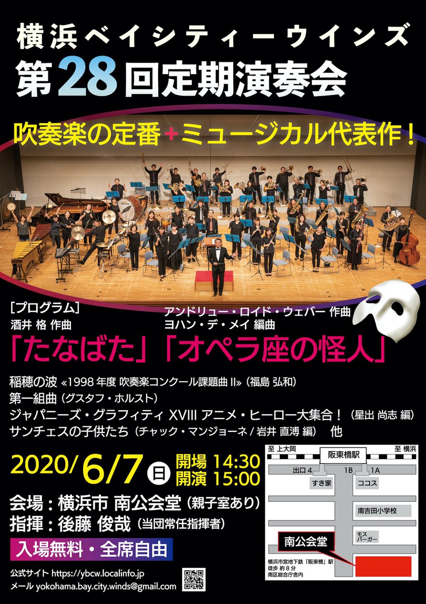 第28回定期演奏会のお知らせです！プログラムは、たなばた、オペラ座の怪人、稲穂の波、第一組曲、ジャパグラXVIII アニメヒーロー大集合！、サンチェスの子供たちなど。6月7日（日）横浜市南公会堂でお待ちしております！😃
