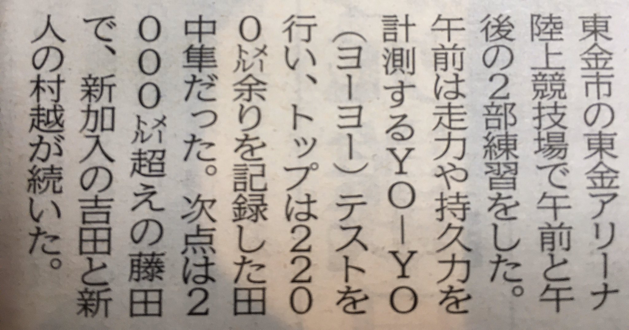 金太の前掛けを持つ漢 松本山雅fc Yo Yo ヨーヨーテスト 1位 田中隼磨選手 布監督も称賛 金太の前掛けを持つ漢 松本山雅fc Yo Yo ヨーヨーテスト 1位 田中隼磨選手 布監督も称賛