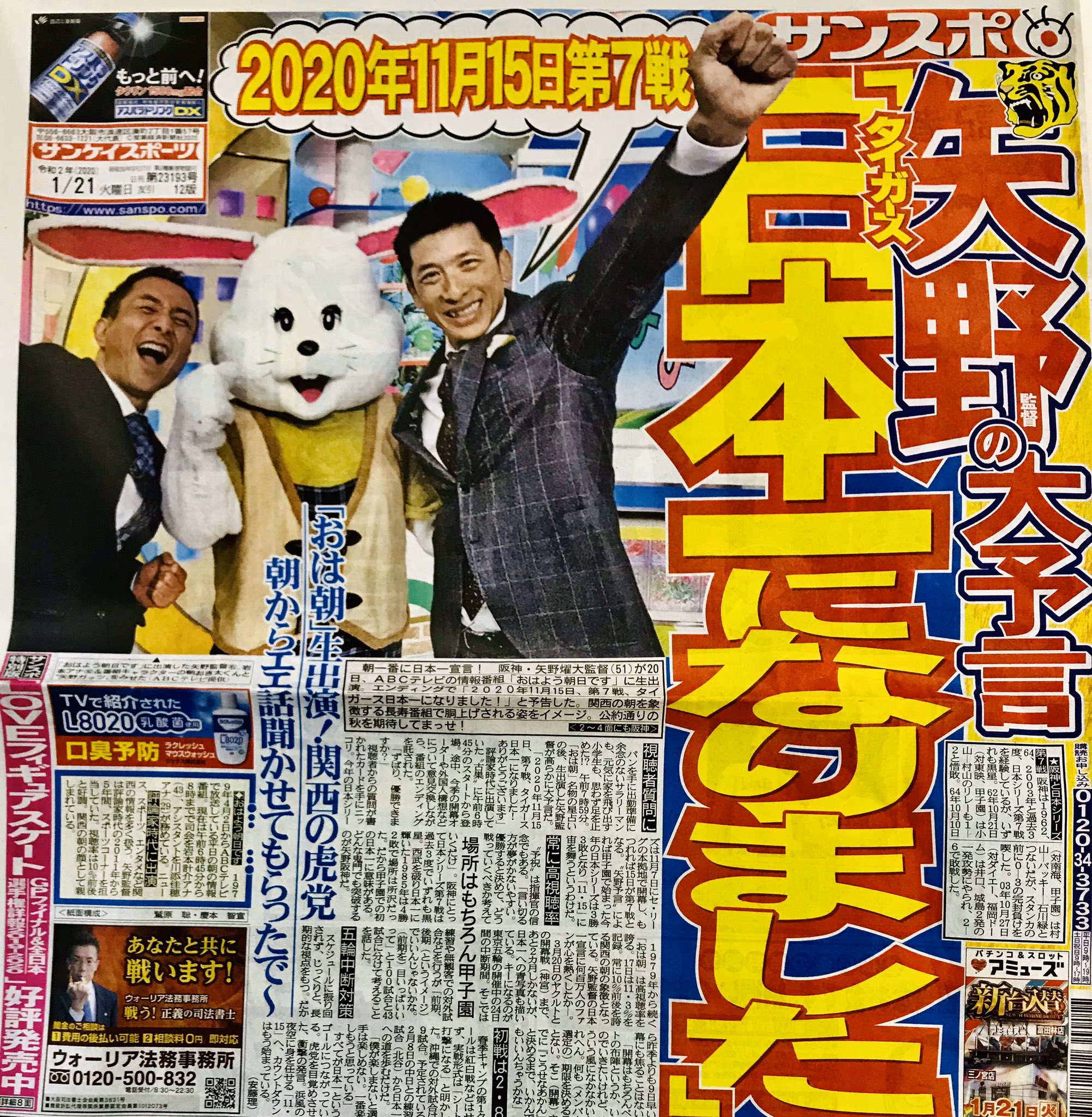 阪神タイガース　11 6付スポーツ新聞４紙セット　日本一 - 1