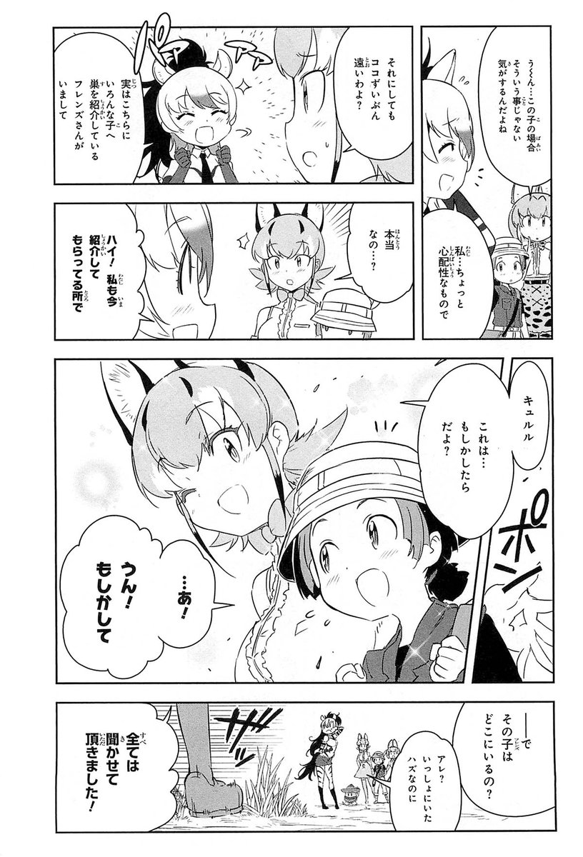 /
コミック版けものフレンズ2
第2巻
エピソードゆる紹介!
\

収録2本目

第6・7話
アリツカゲラ&amp;
アードウルフ回!

キュルル達は
同じく新しい巣を探す
アードウルフと合流
アリツカゲラの力を借りて
奔走します

そんな2巻は
今週金曜発売です


#けもフレ
#けものフレンズ 