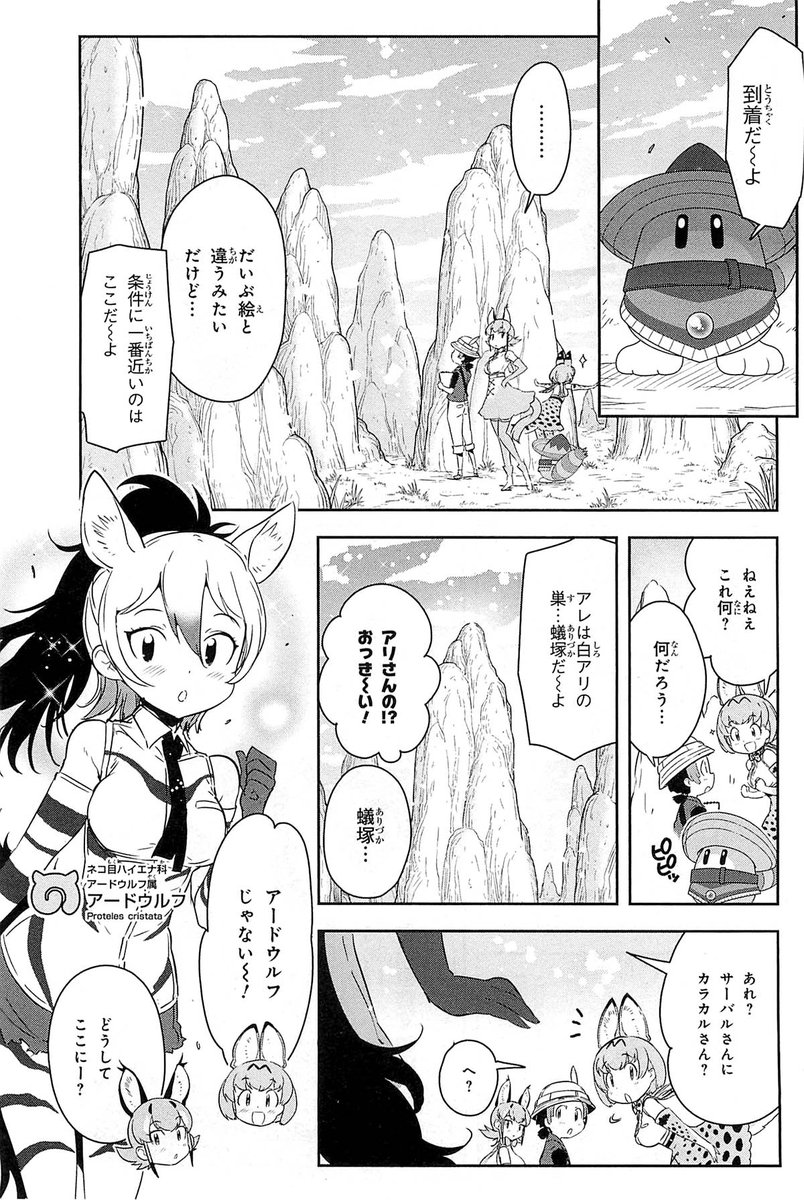 /
コミック版けものフレンズ2
第2巻
エピソードゆる紹介!
\

収録2本目

第6・7話
アリツカゲラ&
アードウルフ回!

キュルル達は
同じく新しい巣を探す
アードウルフと合流
アリツカゲラの力を借りて
奔走します

そんな2巻は
今週金曜発売です


#けもフレ
#けものフレンズ 