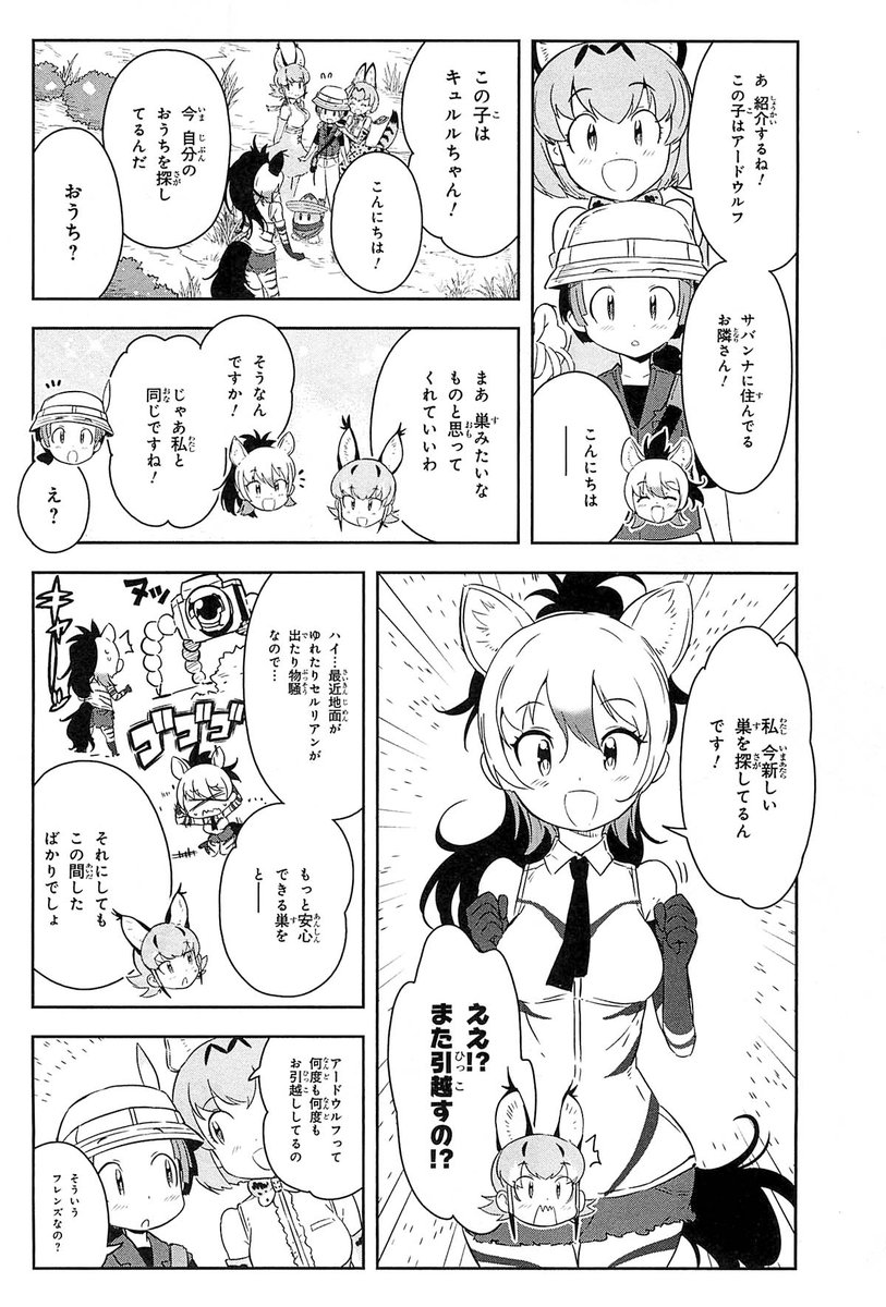 けものフレンズ コミック版けものフレンズ2 第2巻 エピソードゆる紹介 収録2本目 内藤隆 マリアウィッチ新プロジェクト始動 の漫画 けものフレンズ コミック版けものフレンズ2 第2巻 エピソードゆる紹介 収録2本目 内藤隆 マリアウィッチ新プロジェクト始動 の漫画