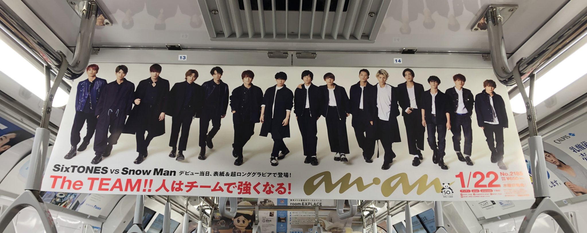 SixTONES an・an 中吊りポスター