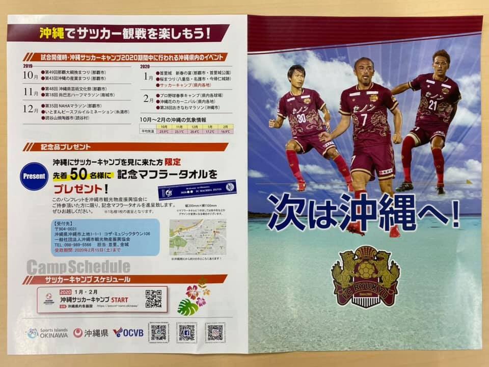 沖縄サッカーキャンプ