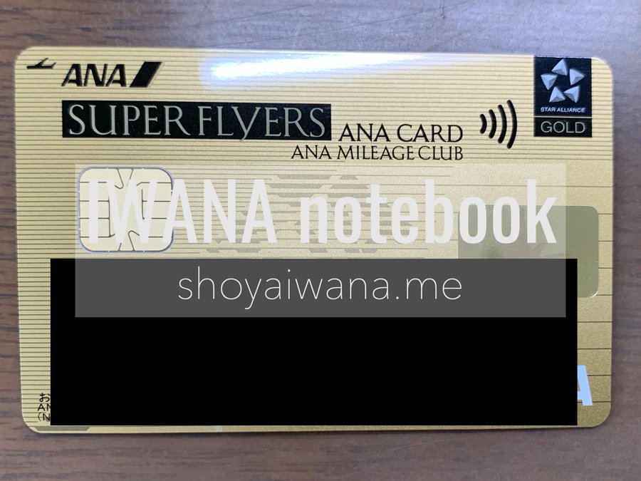 学生でスーパーフライヤーズゴールドカードを取得することができました Ana Sfc Iwana Notebook