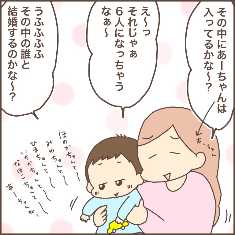 好きや結婚に男女関係ないうちの次男。笑
#育児漫画 #ぽんぽん子育て 