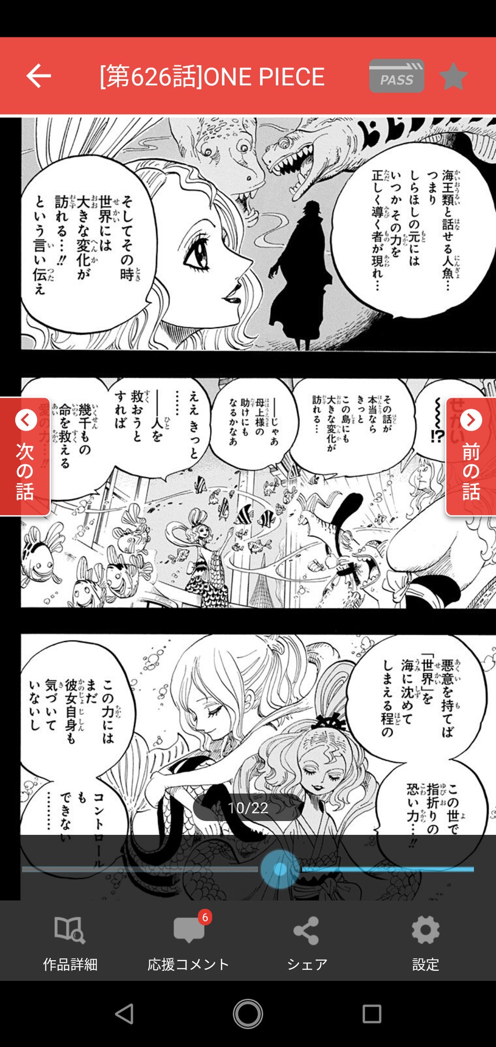 تويتر んぺ على تويتر ワンピース やっと見つけた 626話のこれ これもジョイボーイの伝説だ T Co esjijb4j