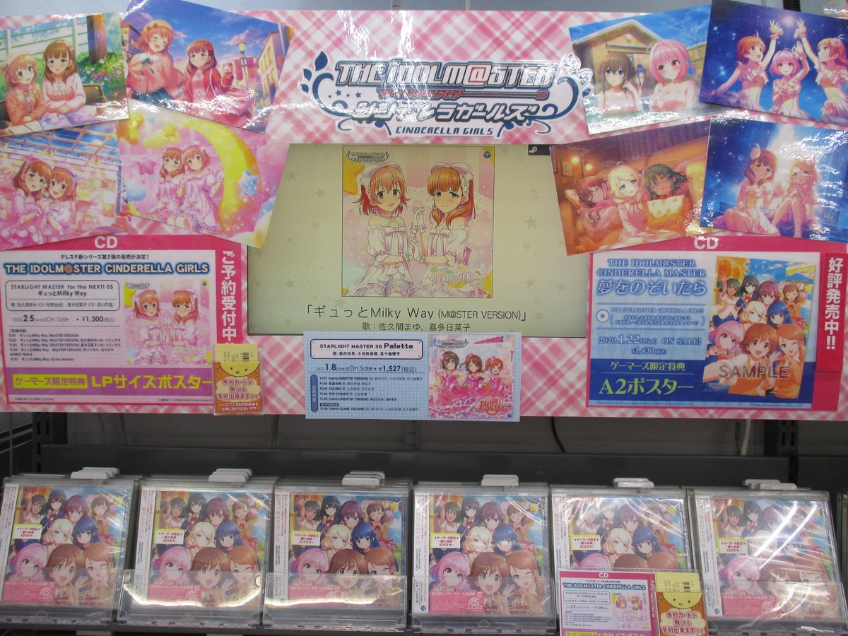 ゲーマーズ名古屋店 Pa Twitter 本日はavフラゲ日 Cd The Idolm Ster Cinderella Master 夢を のぞいたら が入荷しました 購入特典は ポスター ですよ ご来店お待ちしております アイマス デレマス I Mas