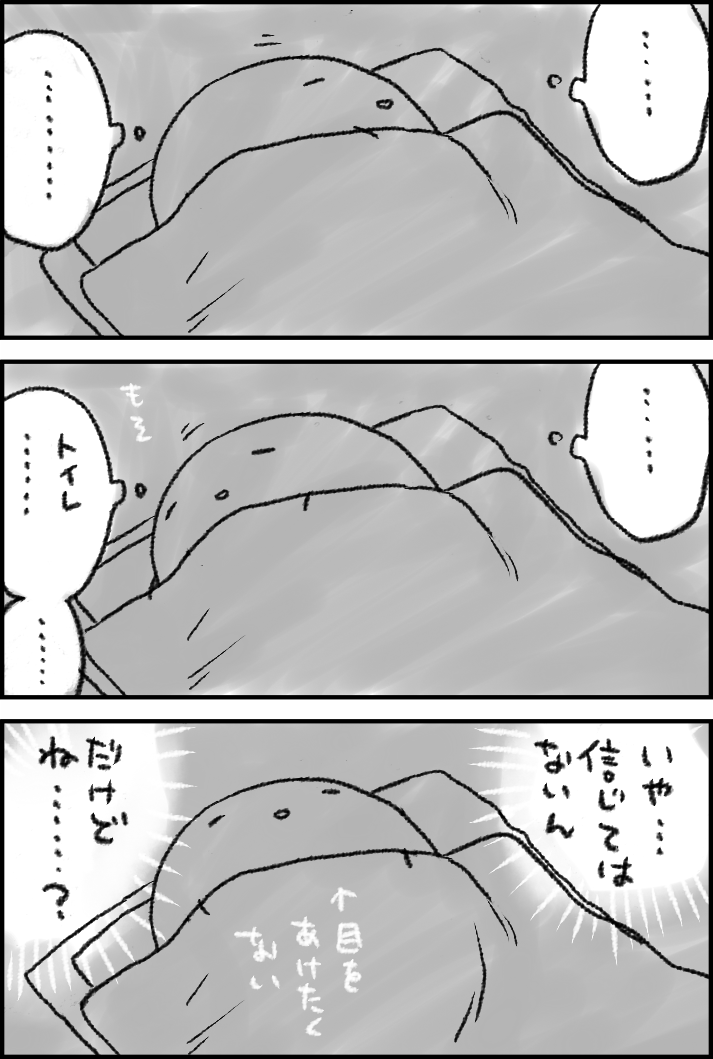 ついつい 