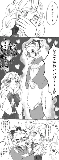 みつりちゃん(と兄上)大興奮 