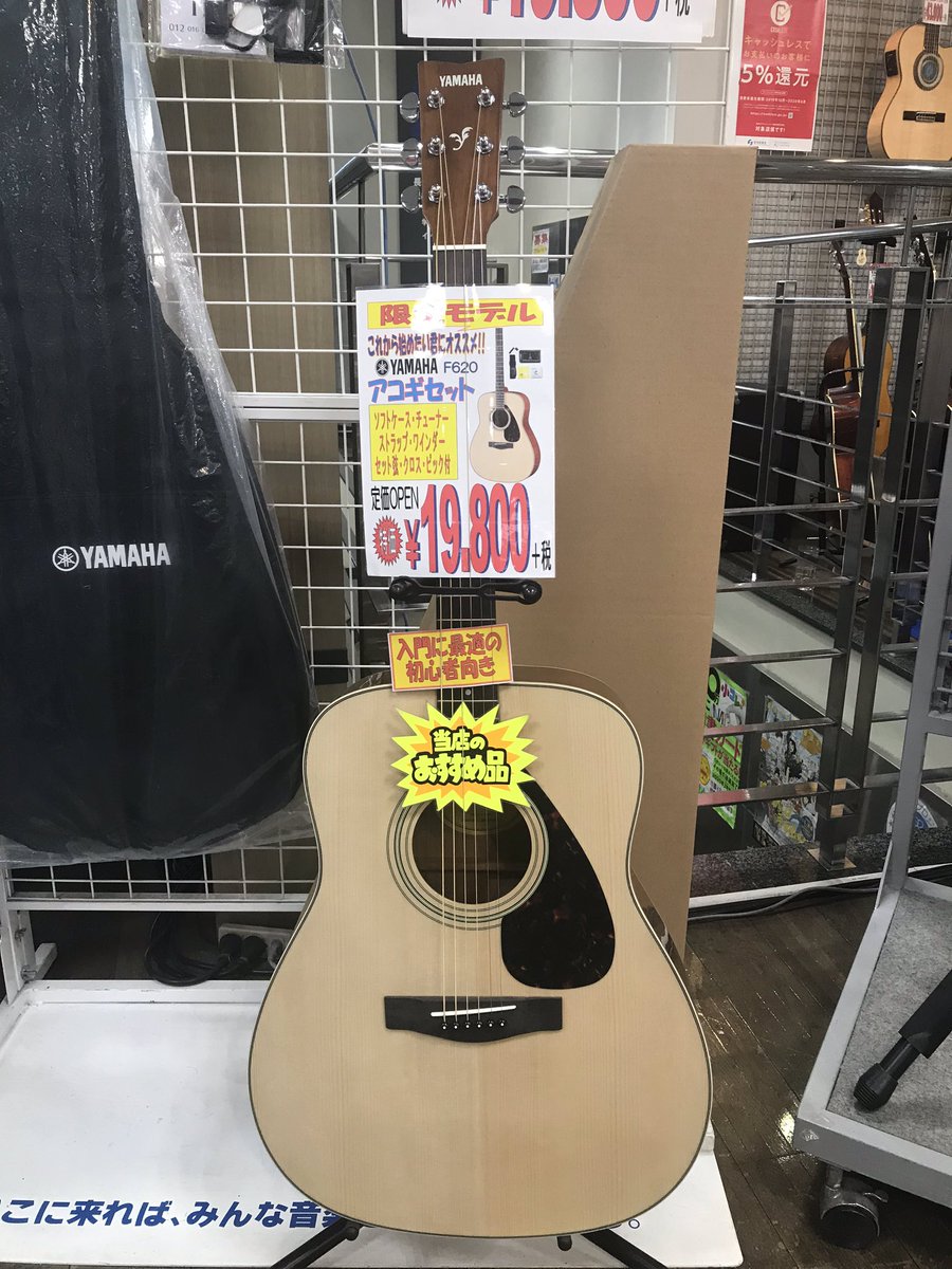 長谷川楽器茅ヶ崎北口店 Twitterren Yamahaのアコースティックギター 入門セット絶賛発売中です ヤマハ製なので安心のクオリティと最初に必要な小物がセットになっているので買ったその日からギターが始められます アコギ ギター初心者 ギター入門