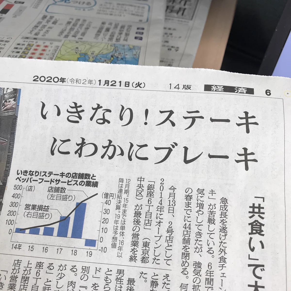 いきなりステーキについての記事が韻踏みすぎて好きな件