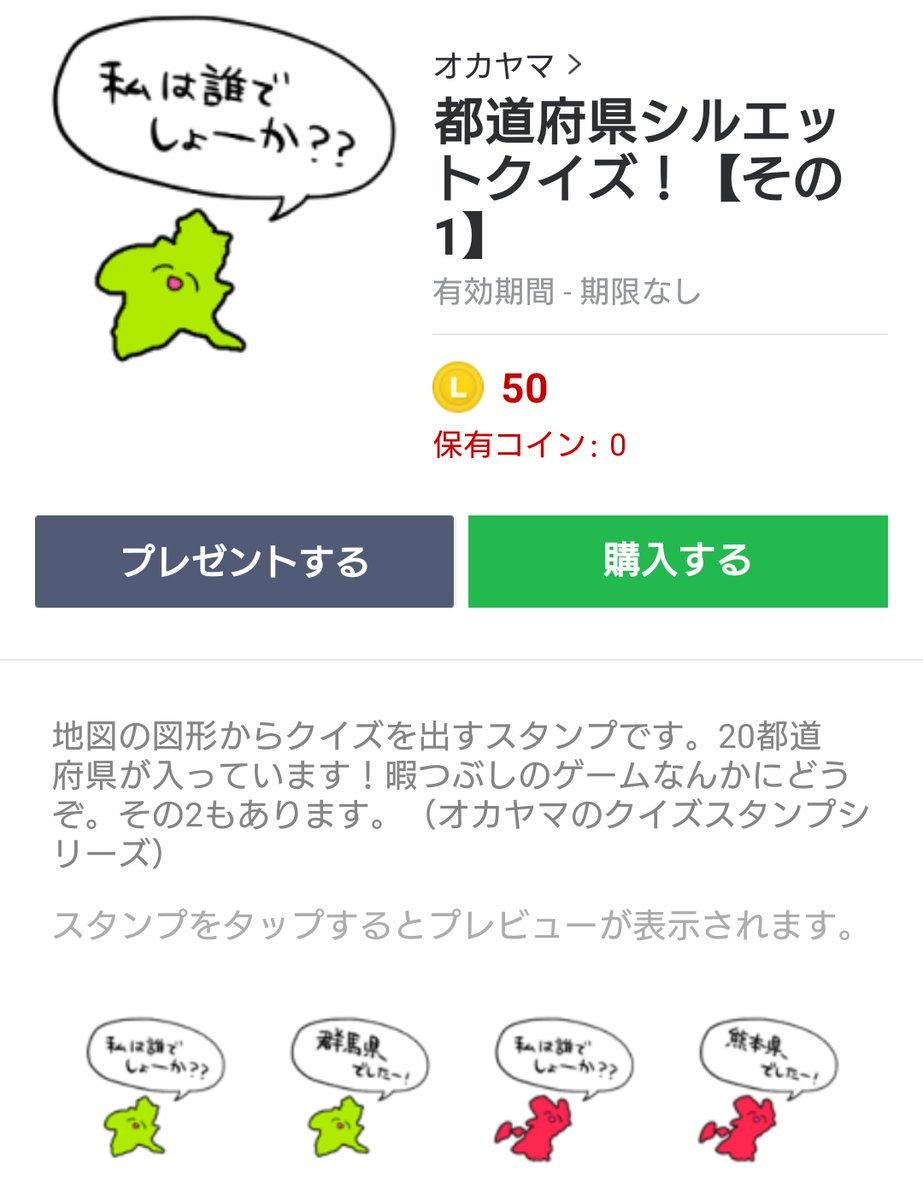 オカヤマ クイズスタンプシリーズ始めました 暇つぶし用のlineスタンプたちです 都道府県や国の形当てや国旗当てや四字熟語の読み方当てゲームとかあります 特に 空欄穴埋めクイズはひらめき系で大喜利にも使えるかと思います T Co