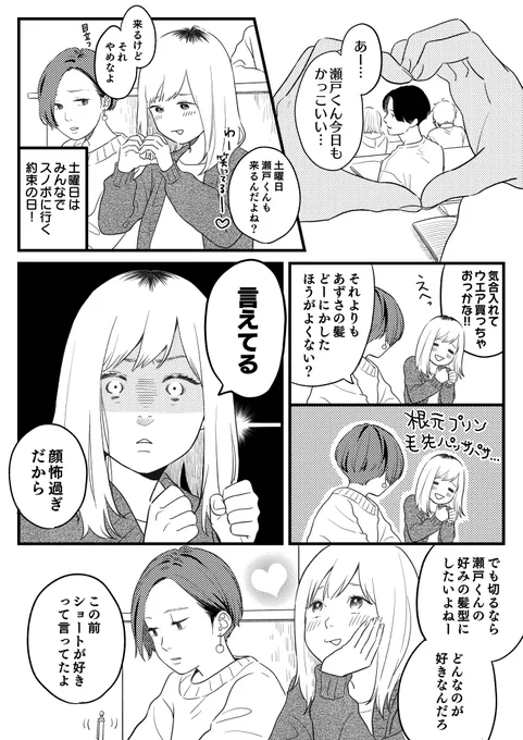 ホットペッパービューティーさんの企画で漫画を描かせて頂きました。

気になるあの人に可愛いって言ってもらいたい!!
そんな頑張る女の子に奇跡を…!

#PR #ホットペッパービューティー学割
@hotpepperbeauty
URL:https://t.co/1sUKfBV7SI 