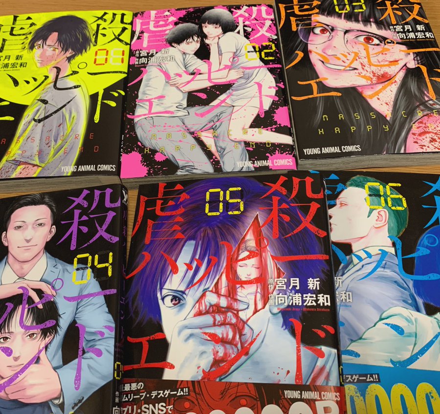 虐殺ハッピーエンド１巻を完全無料で読める 漫画村 Zip Rar 星のロミの代役発見 サブカル男爵のおススメコンテンツ